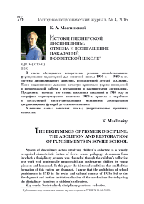 Истоки пионерской дисциплины: отмена и возвращение наказаний в советской школе