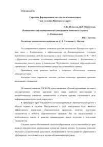 Стратегия формирования системы подготовки кадров для гостиниц Приморского края
