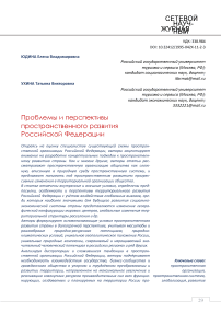 Проблемы и перспективы пространственного развития Российской Федерации