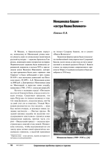 Меншикова башня — «сестра Ивана великого»