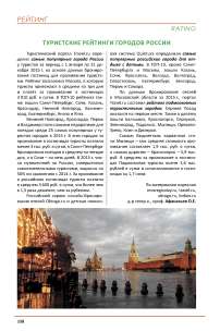 Туристские рейтинги городов России