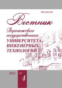 4 (58), 2013 - Вестник Воронежского государственного университета инженерных технологий