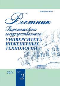 2 (60), 2014 - Вестник Воронежского государственного университета инженерных технологий