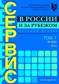 4 (42), 2013 - Сервис в России и за рубежом
