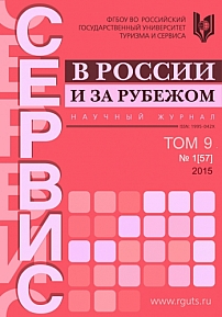 1 (57), 2015 - Сервис в России и за рубежом