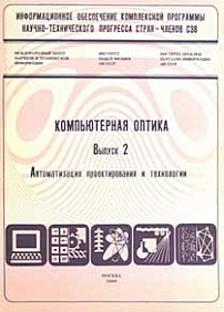 2, 1987 - Компьютерная оптика
