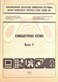 4, 1989 - Компьютерная оптика