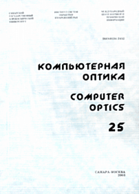 25, 2003 - Компьютерная оптика