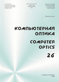 26, 2004 - Компьютерная оптика