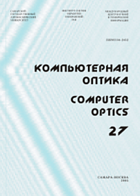 27, 2005 - Компьютерная оптика