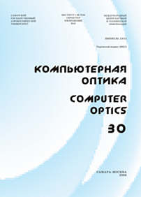 30, 2006 - Компьютерная оптика