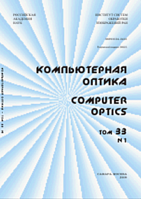 1 т.33, 2009 - Компьютерная оптика