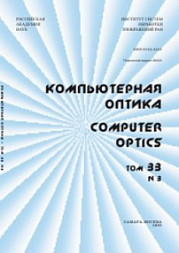 3 т.33, 2009 - Компьютерная оптика