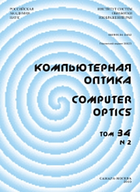2 т.34, 2010 - Компьютерная оптика