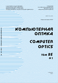1 т.35, 2011 - Компьютерная оптика