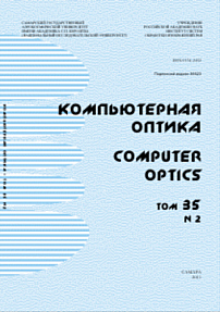 2 т.35, 2011 - Компьютерная оптика