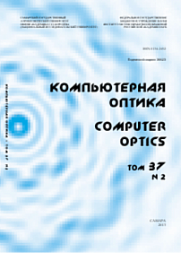 2 т.37, 2013 - Компьютерная оптика