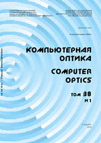1 т.38, 2014 - Компьютерная оптика
