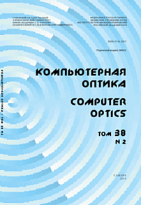 2 т.38, 2014 - Компьютерная оптика
