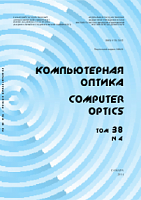 4 т.38, 2014 - Компьютерная оптика