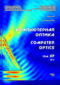 1 т.39, 2015 - Компьютерная оптика