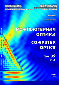 4 т.39, 2015 - Компьютерная оптика