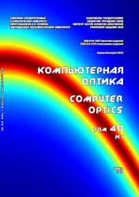 1 т.40, 2016 - Компьютерная оптика