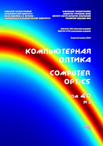 2 т.40, 2016 - Компьютерная оптика