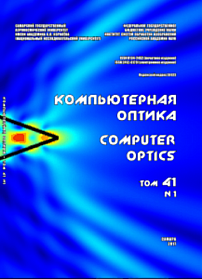 1 т.41, 2017 - Компьютерная оптика