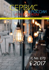 1 (71), 2017 - Сервис в России и за рубежом