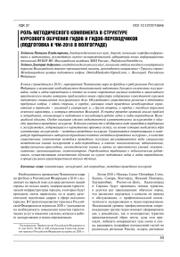 Роль методического компонента в структуре курсового обучения гидов и гидов-переводчиков (подготовка к ЧМ-2018 в Волгограде)
