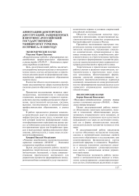 Аннотации докторских диссертаций, защищенных в ФГОУ ВПО «Российский государственный университет туризма и сервиса» в 2009 году