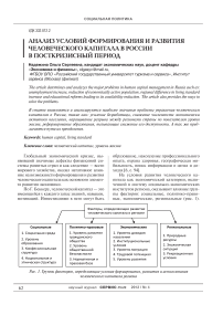 Анализ условий формирования и развития человеческого капитала в России в посткризисный период