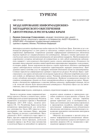 Моделирование информационно-методического обеспечения автотуризма в Республике Крым