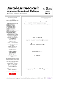 3 (70) т.13, 2017 - Академический журнал Западной Сибири