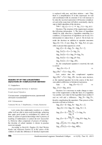 Making up of the logarithmic equations by complication method