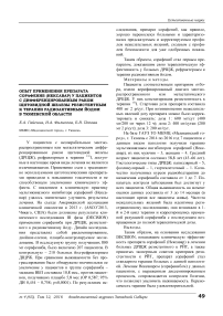 Опыт применения препарата Сорафениб (Нексавар) у пациентов с дифференцированным раком щитовидной железы резистентным к терапии радиоактивным йодом в Тюменской области