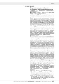 Синергетическое воздействие облучения и гипертермии в радионуклидной вертебропластике