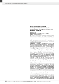 Результаты внедрения ускоренной послеоперационной реабилитации при раке ободочной кишки: правосторонняя гемиколэктомия как модель воздействия