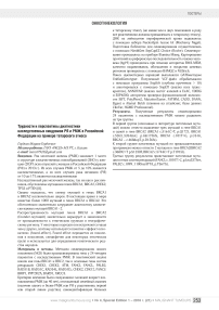 Трудности и перспективы диагностики наследственных синдромов РЯ и РМЖ в Российской Федерации на примере татарского этноса