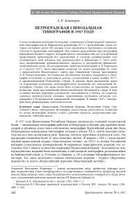 Петроградская синодальная типография в 1917 году