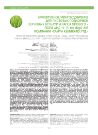 Эффективное микроудобрение для листовых подкормок зерновых культур и рапса ярового -Полифид 19-19-19+1MgO+Me компании "Хайфа Кемикалз ЛТД."