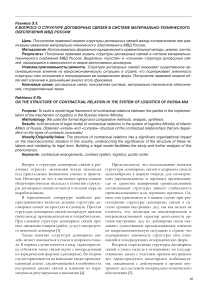 К вопросу о структуре договорных связей в системе материально-технического обеспечения МВД России