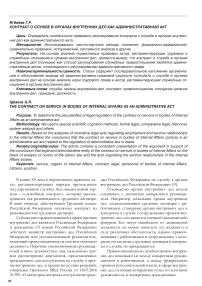 Контракт о службе в органах внутренних дел как административный акт