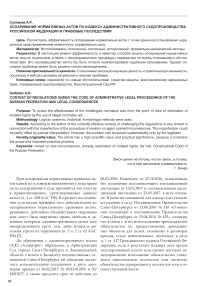 Оспаривание нормативных актов по Кодексу административного судопроизводства Российской Федерации и правовые последствия