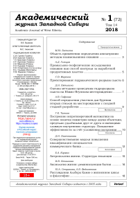 1 (72) т.14, 2018 - Академический журнал Западной Сибири