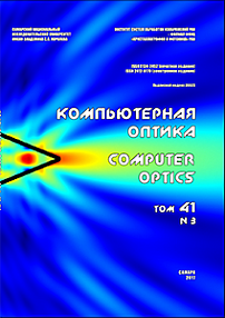 3 т.41, 2017 - Компьютерная оптика