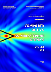 6 т.41, 2017 - Компьютерная оптика