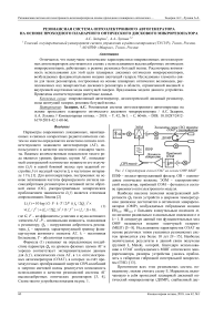 Резонансная система оптоэлектронного автогенератора на основе проходного планарного оптического дискового микрорезонатора