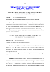 Особенности формирования туристско-рекреационных ресурсов Волгоградской области
